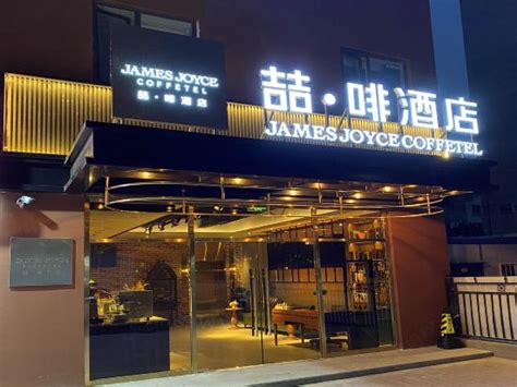 James Joyce Coffetel Qufu Bus Station Branch Jining